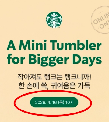 스타벅스 홈페이지 캡처
