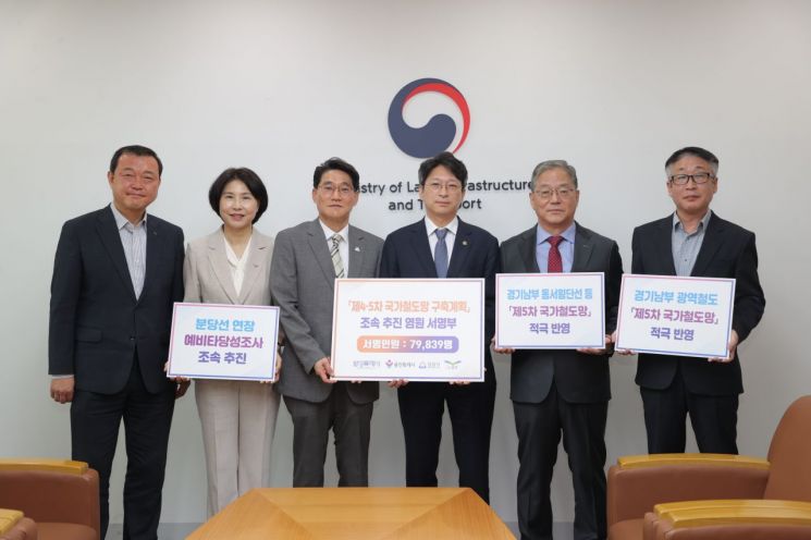 황준기 용인특례시 제2부시장이 19일 화성·성남·오산·광주시 관계자들과 함께 홍지선 국토부 제2차관에게 경기남부광역철도 등을 제5차 국가철도망 구축계획에 반영해 달라는 서명부를 전달하고 있다. 용인시 제공