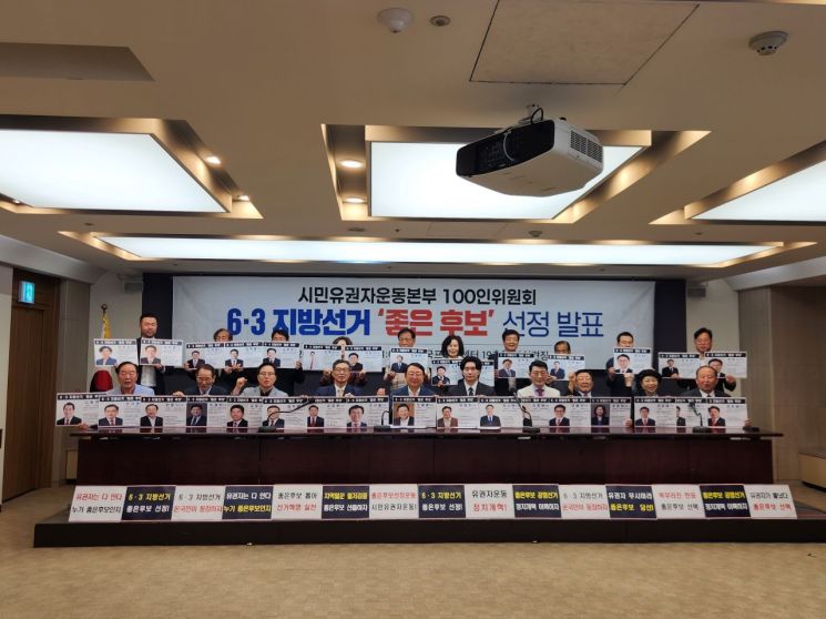 이상일 후보가 19일 시민사회·직능단체 전문가 100인으로 구성된 '6·3 지방선거 시민유권자운동본부'가 선정한 '좋은 후보' 33인에도 이름을 올렸다. 이상일 후보 제공