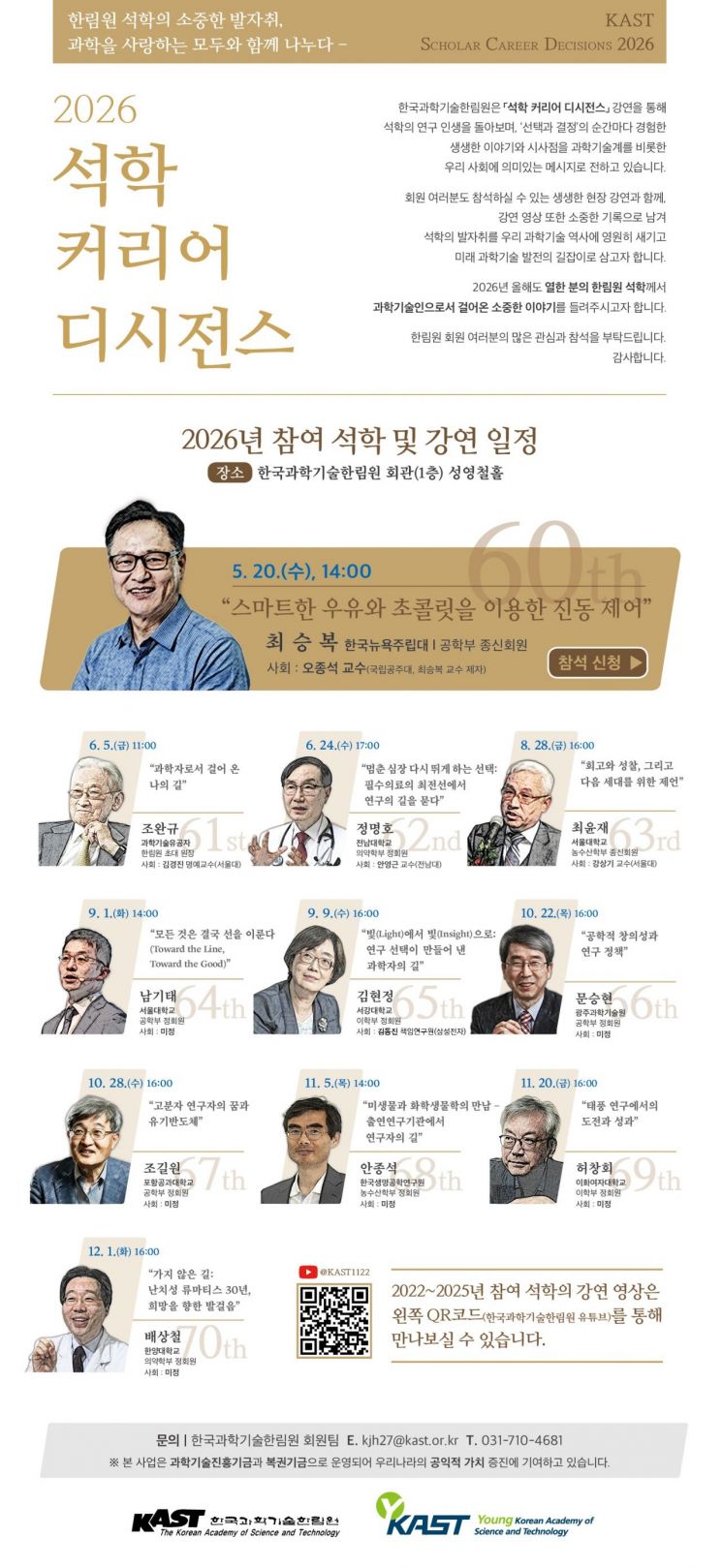 '2026 Scholar Career Decisions' Yearly Schedule Promotion Flyer. Provided by The National Academy of Sciences