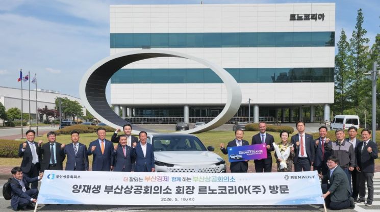 지난 19일 르노코리아 부산공장에서 르노코리아와 부산상의가 '판매 증대 캠페인 업무협약식'을 맺고 있다. 르노코리아 니콜라 파리 사장과 부산상의 양재생 회장 등 르노코리아 임직원과 부산상의 관계자들이 카메라 앞에 섰다.
