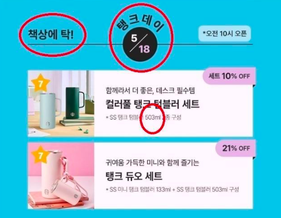논란이 된 스타벅스 프로모션 이벤트 문구. 스타벅스 홈페이지 캡처