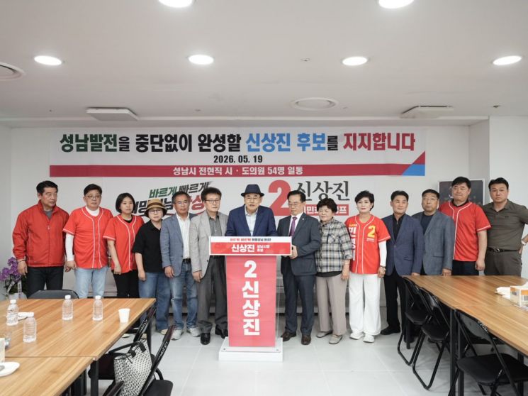 성남시 전·현직 시·도의원 54명이 지난 19일 국민의힘 신상진 성남시장 후보에 대한 전폭적인 지지를 선언하고 있다. 신상진 후보 제공