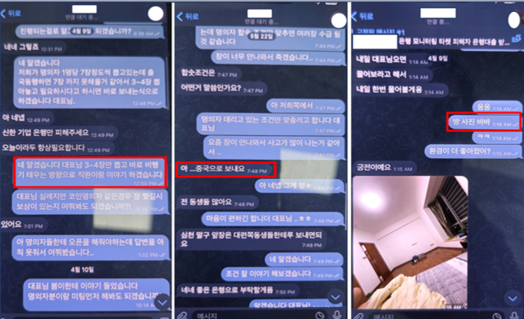 A씨 조직이 중국 심천에 있는 김씨 조직에 자신의 조직원들을 파견하겠다는 내용이 담긴 대화 내용. 서울경찰청