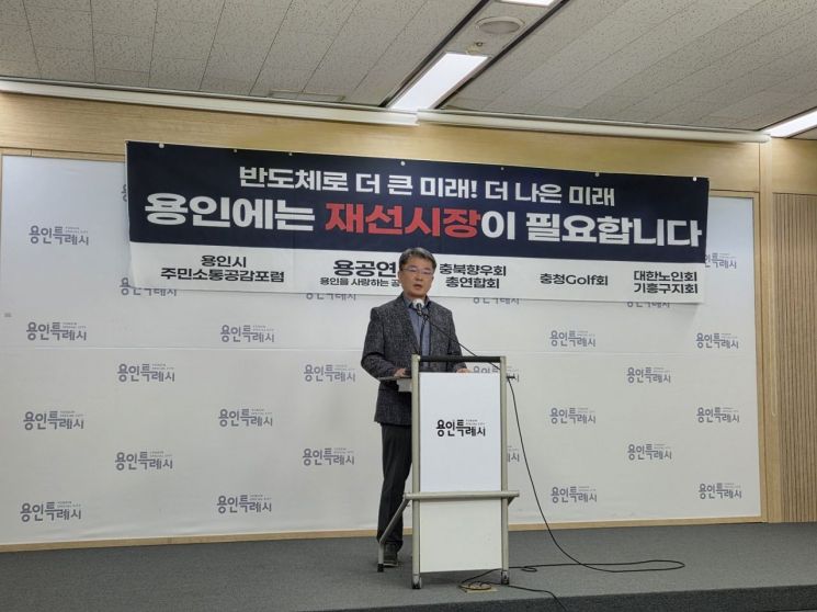 용인시주민소통공감포럼, 용인을사랑하는공연, 충북향우회총연합회, 충청골프회, 대한노인회 기흥지회 등 5개 시민단체는 공동으로 지난 19일 '용인 반도체 사수를 위한 성명서'를 발표했다. 이상일 후보 제공