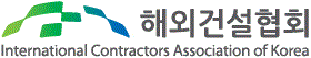 해외건설협회, 국토교통 ODA '일반제안형 신규사업' 공모