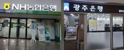 전남농협 전남도청지점 전경(사진 왼쪽)과 광주은행 광주시청지점 전경. 심진석.민찬기 기자