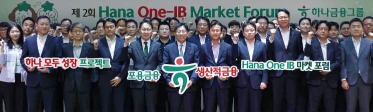 Hana Financial Group held the 2nd Hana One-IB Market Forum (HoF) on the 19th at the Yeouido Hana Securities headquarters, where attendees, including Kang Sungmook, Vice Chairman of Hana Financial Group (fifth from the left in the front row in the photo), took a commemorative photo together. Provided by Hana Financial Group