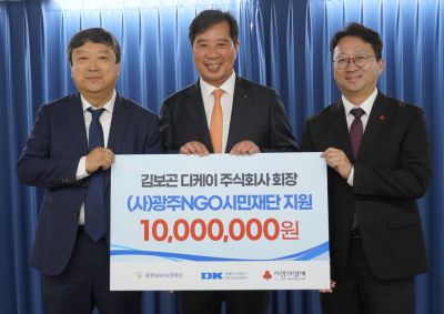 김보곤 디케이㈜ 회장이 광주NGO시민재단의 사회복지사업 지원을 위해 성금 1,000만 원을 기탁했다. 광주사회복지공동모금회 제공