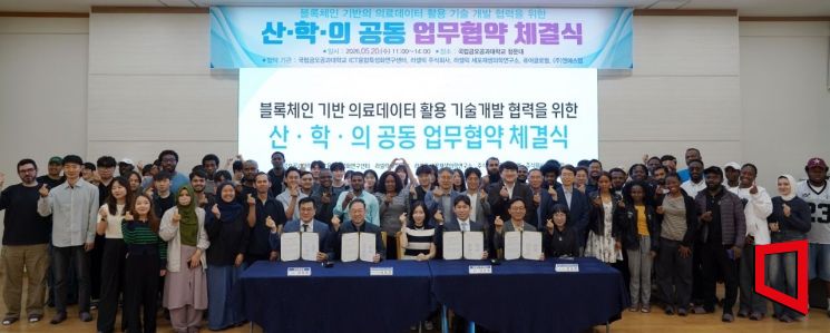 '디지털트윈을 이용한 의료데이터 활용기술 개발 협력'을 위한 업무협약식[사진제공=금오공대]