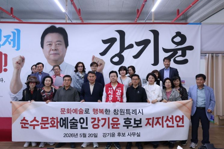 순수 문화 예술인들 강기윤 창원시장 후보 지지 선언. [사진제공=강기윤 선대위]