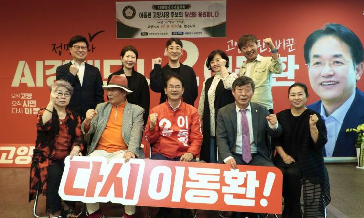 이동환 후보가 고양 예총 연합회 정책 제안 면담 후 기념 사진을 찍고 있다. 이동환 후보 제공