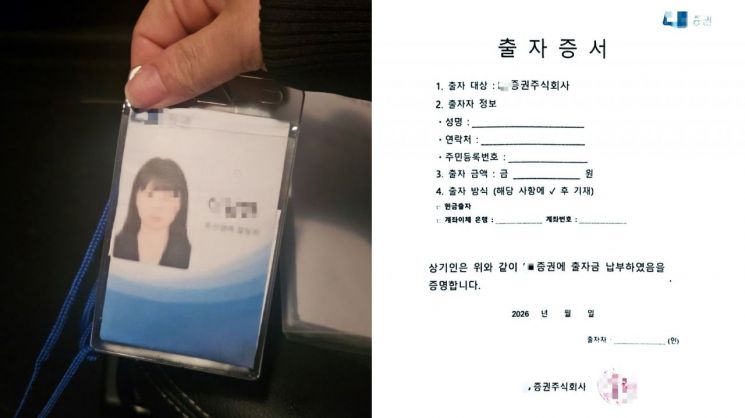 海外荐股聊天室诈骗组织在国内负责收款的A某等人用于犯罪的伪造员工证（左）和虚假出资证明。首尔警察厅供图
