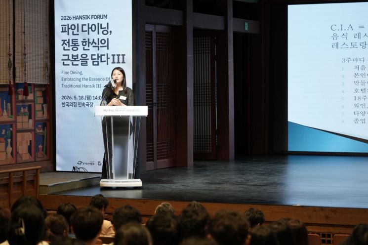 The Green Table主厨Kim Eunhee正在18日由国家遗产振兴院主办的韩餐论坛上，以“通过海外案例审视传统韩餐教育的发展方向”为主题进行发表。