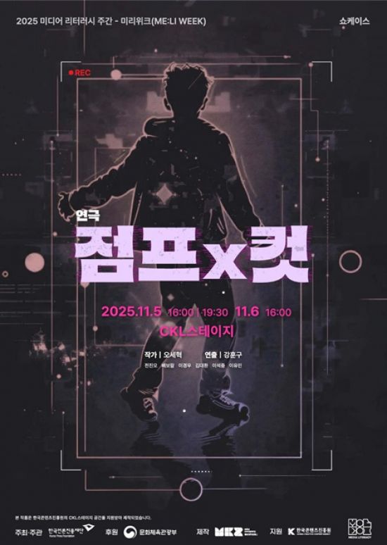 연극으로 배우는 미디어 리터러시…문체부, 참여 학교·기관 모집
