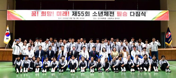 경기도교육청이 '제55회 전국소년체육대회'에 도내 391개 초·중학교 학생 선수 919명(남 514명, 여 405명)이 40개 종목에 참가한다. 경기도교육청 제공