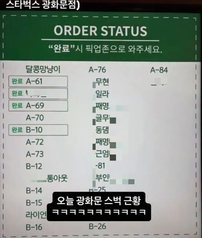 The Starbucks Gwanghwamun branch's waiting electronic billboard listing words used to disparage former President Roh Moo-hyun and President Jae-myung Lee. Screenshot from X (formerly Twitter).