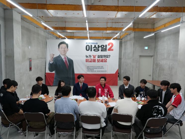 이상일 후보가 지난 20일 '용인 대학생 리더 포럼' 소속 대학생·청년들과 정책 간담회를 열고 있다. 이상일 후보 제공