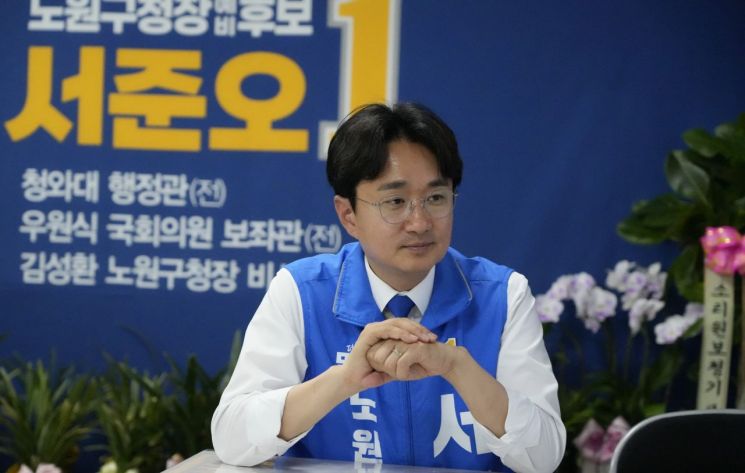 서준호 후보는 인터뷰에서 "노원구를 동북권 경제거점 도시로 만들겠다"고 밝혔다. 선거사무소 제공.