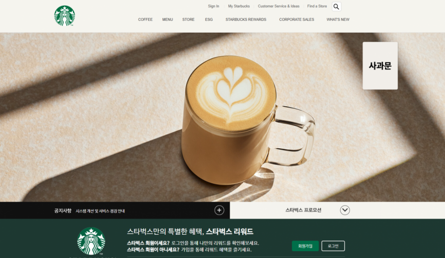 탱크데이 관련 홈페이지에 사과문을 게재한 스타벅스. 스타벅스 홈페이지