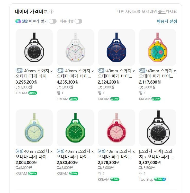 Swatch×爱彼转售商品。Naver截图供图