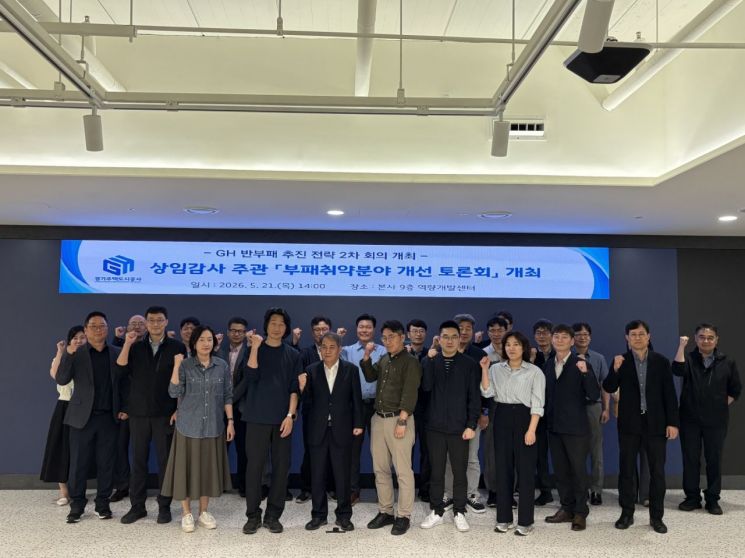 GH, 21일 '부패취약분야 개선 토론회'…실효성있는 대책 모색