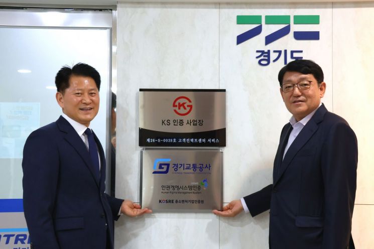 경기교통공사가 '인권경영시스템(HRMS) 인증'을 획득하고 인증서 수여 및 현판식을 개최하고 있다. 경기교통공사 제공