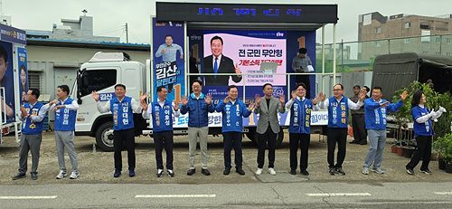 21일 일로장터에서 모인 무안 원팀 선대위는 김산 무안군수 후보를 필두로 필승을 다짐했다. 김산 후보캠프 제공