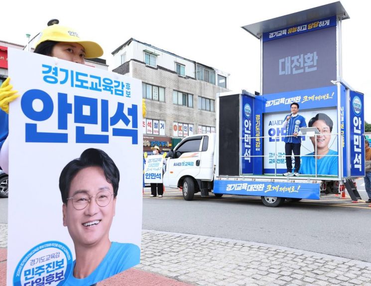 안민석 경기도교육감 민주진보 단일후보가 21일 양평군 유세 현장에서 지역 맞춤형 교육 공약을 발표하고 있다. 안민석 후보 제공