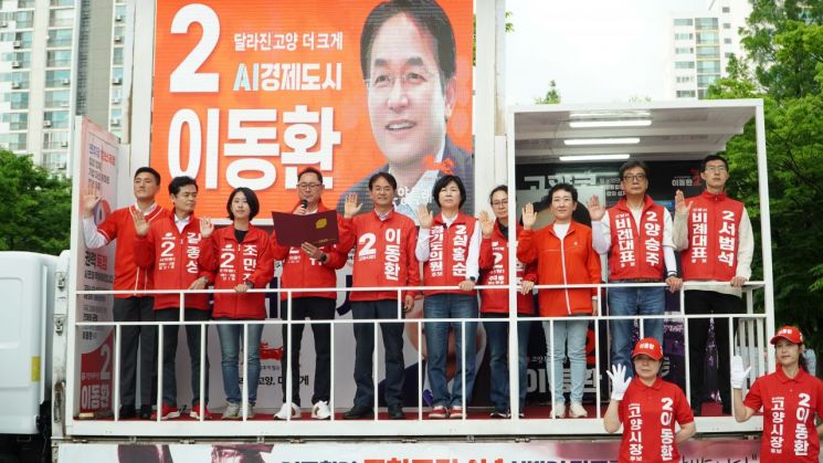 이동환 후보가 21일 오전 10시 덕양구 화정역 광장에서 '국민의힘 고양시 후보자 합동출정식'을 열고 선거전의 포문을 열었다. 이동환 후보 제공
