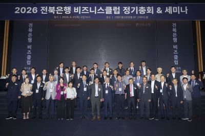 JB금융그룹 전북은행은 21일 전주 그랜드힐스턴 호텔에서 도내 중소기업CEO 등 약 100여명이 참석한 가운데 전북은행 비즈니스클럽 ‘제 22년차 정기총회 및 세미나’를 개최했다. 사진 제공=전북은행