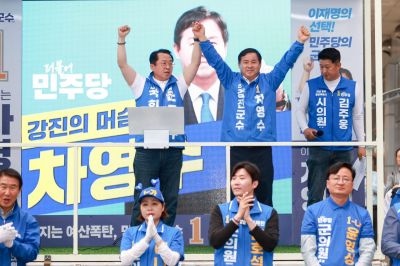 더불어민주당 차영수 강진군수 후보가 21일 출정식을 열고 미래 지역 발전 비전을 제시했다.[사진제공=차영수 후보측]