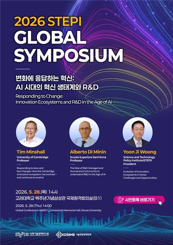 "AI가 R&D 판 바꾼다"…STEPI, 혁신 생태계 재설계 논의