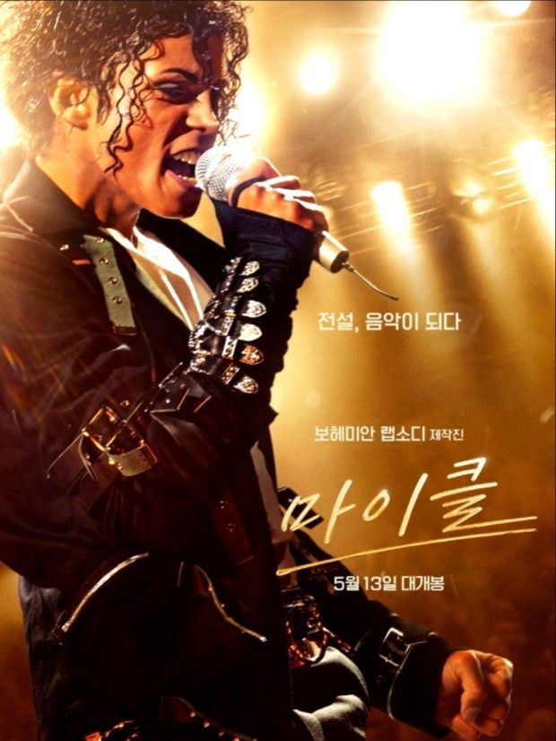 영화 '마이클' 포스터. 유니버셜 픽처스