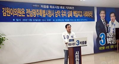 22일 오전 기자회견을 연 박홍률 목포시장 후보는 주청사 남 유치실패에 따른 김원이 국회의원 사퇴를 촉구했다. 선거캠프 제공