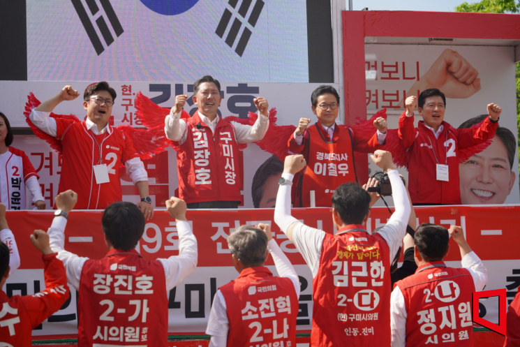 '국민의힘 구미시(을) 6·3 지방선거 필승 출정식' [사진제공=의원사무실]