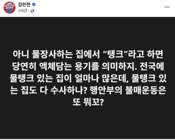 김민전 국민의힘 의원 페이스북 계정