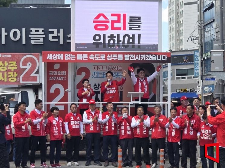 임이자 국회의원, 이철우 경북도지사 후보의 강력한 지원 국민의힘 안재민 상주시장 후보 상주의 미래를 향한 강한 의지 6·3 지방선거 공식 선거운동 출정식