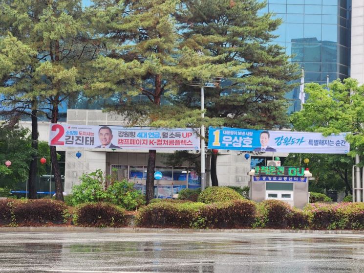국민의힘 김진태 강원도지사 후보가 선보인 이른바 '우리 동네 맞춤형' 현수막 전략이 도민들 사이에서 큰 호평을 받으며 화제를 모으고 있다. 김진태 후보 제공