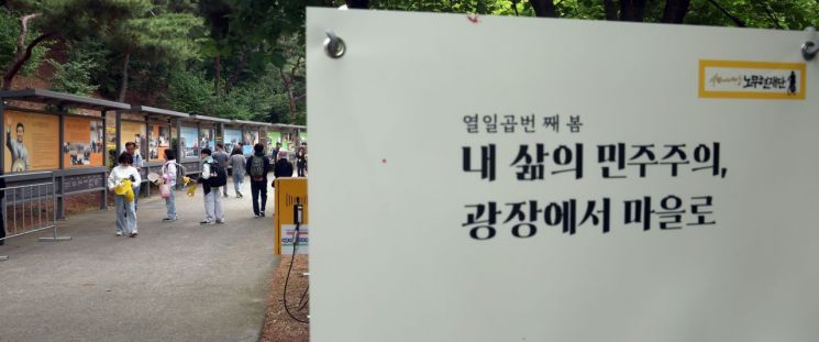 노무현 전 대통령 17주기 추도식이 거행되는 23일 오전 경남 김해시 진영읍 봉하마을에 이번 추도식 슬로건인 '내 삶의 민주주의, 광장에서 마을로'가 부착돼 있다 연합뉴스