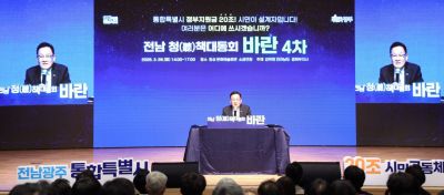 '20조 시민공동체 포럼' 참여 위원이 1만 명을 넘어섰다. [사진제공=전남도]