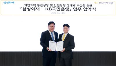 지난 21일 서울 여의도 KB국민은행 신관에서 열린 '기업고객 동반성장 및 안전경영 생태계 조성 위한 업무협약식'에 참여한 주요 인사들이 기념촬영을 하고 있다. 오른쪽부터 김현욱 KB국민은행 기업고객그룹 부행장, 권종우 삼성화재 일반보험부문 부사장. 국민은행