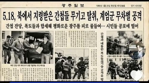 온라인서 유포되는 가짜 신문 기사. 연합뉴스
