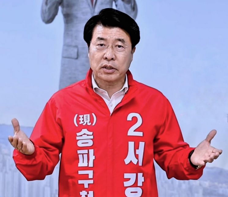 서강석 송파구청장 후보. 선거사무소 제공.