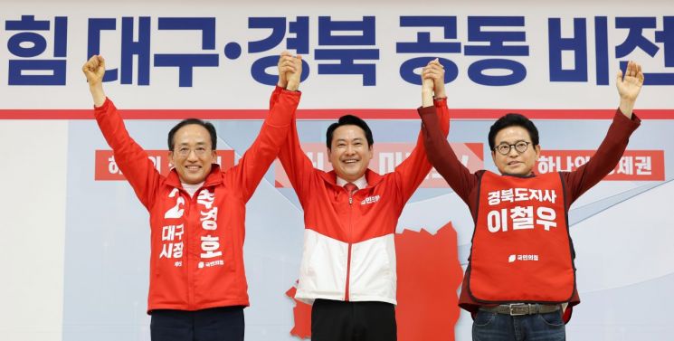 (대구=연합뉴스) 이동해 기자 = 국민의힘 장동혁 상임선거대책위원장(가운데)과 추경호 대구시장 후보(왼쪽), 이철우 경북도지사 후보가 25일 대구시당에서 열린 '대구·경북 공동 비전 선포식'에서 손을 잡고 기념 촬영을 하고 있다. 2026.5.25    eastsea@yna.co.kr(끝)