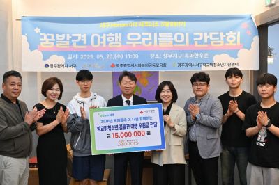 서구아너스가 학교 밖 청소년 ‘꿈발견 여행’ 지원에 나선다. [사진제공=서구청]