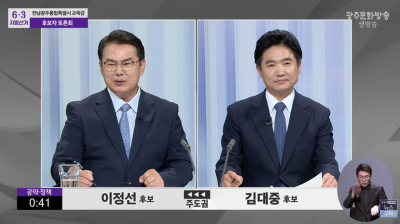 (왼쪽부터)이정선·김대중 전남광주교육감 후보가 26일 오후 광주MBC에서 열린 선거관리위원회 주관 방송토론회에 참석해 토론을 하고 있다. 유튜브 갈무리