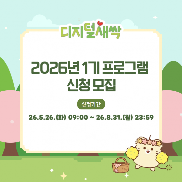 교육부, 초중고 19.5만명 AI 활용 능력 키우는 '디지털새싹' 운영