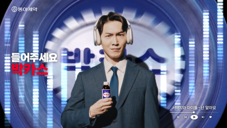 서태지·듀스 소환한 박카스 광고…