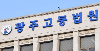 광주고법 전경.